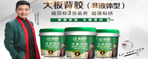 藏不住了！這款寶藏產品用了都說好！——瓷添樂大板背膠（非液體型）
