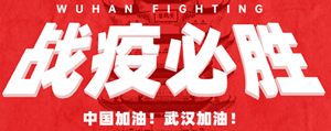 疫情還未結(jié)束！稍有疏忽，將前功盡棄！