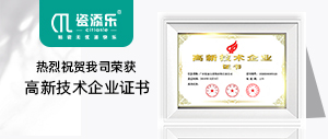 喜訊！熱烈祝賀我司榮獲“高新技術(shù)企業(yè)證書”