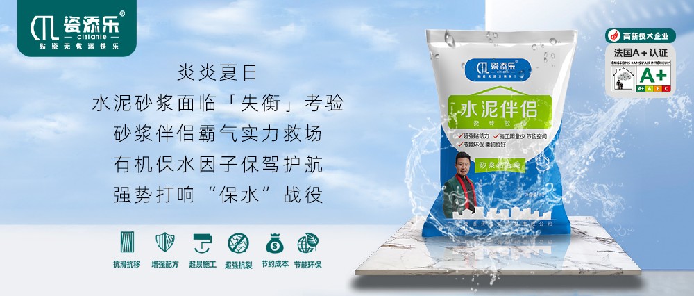必須關(guān)注！瓷磚背膠皇牌搭檔——水泥伴侶